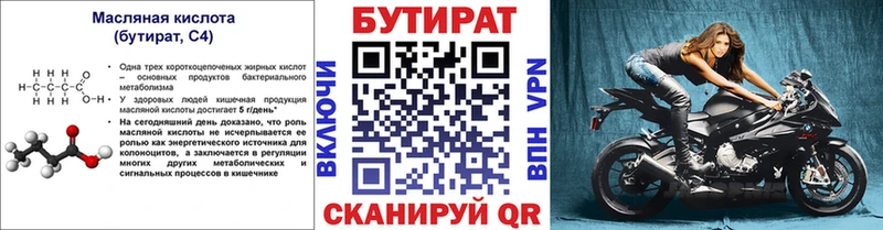 Бутират 99%  Рудня 