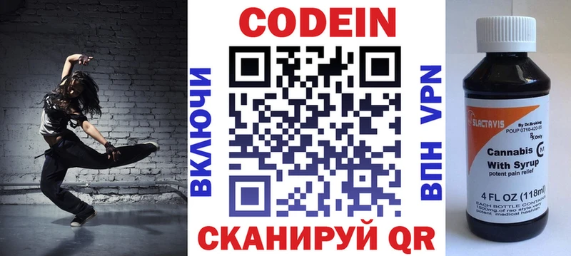 Кодеиновый сироп Lean напиток Lean (лин)  блэк спрут вход  Рудня 